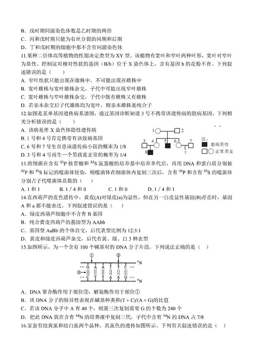 2025-2026学年四川省眉山市仁寿县校联考高一上学期12月期中生物试题(有答案)第3页