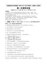 2025-2026学年云南省丽江市华坪县第一中学高一上学期12月月考生物试题（有解析）