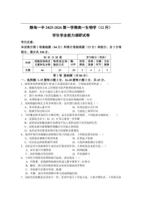 2025-2026学年天津市静海区第一中学高一上学期12月月考生物试题(有答案)