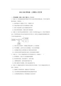 2025-2026学年河南省漯河市临颍县博雅学校高一上学期12月月考生物试题（有答案）