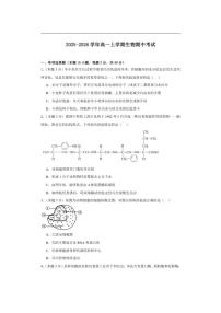 2025-2026学年河南省漯河临颍县博雅学校高一上学期期中考试生物试题（有答案）