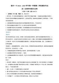 福建省福州市第一中学高二上学期期末考试生物试题（解析版）-A4