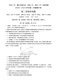 福建省泉州市四校联考高二下学期4月期中生物试题-A4