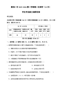 天津市静海区第一中学2025-2026学年高一上学期12月月考生物试题(含答案)