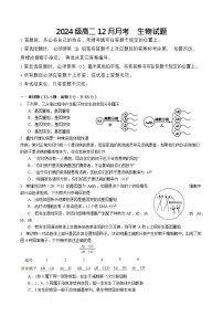 四川省仁寿第一中学校南校区2025-2026学年高二上学期12月月考生物试题