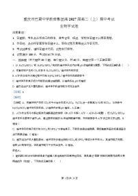 重庆市巴蜀中学2025-2026学年高二上学期期中考试生物试卷（Word版附解析）