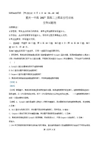 重庆市第一中学2025-2026学年高二上学期开学考试生物试卷（Word版附解析）