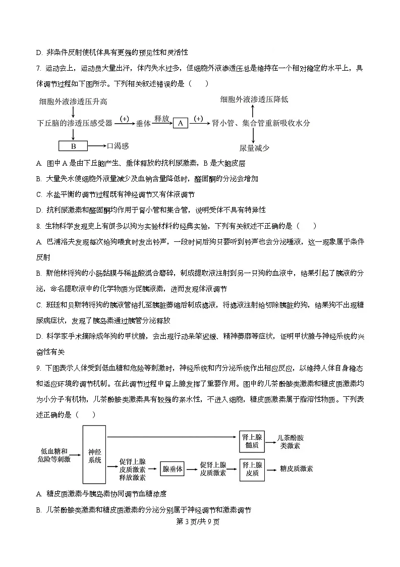 重庆市复旦中学教共体2025-2026学年高二上学期12月定时作业生物试题 Word版无答案第3页