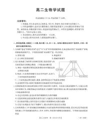 安徽省2025-2026学年高二上学期12月月考生物含答案解析