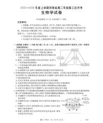 河南省2025-2026年度高二年级上学期第三次月考试卷生物含答案解析