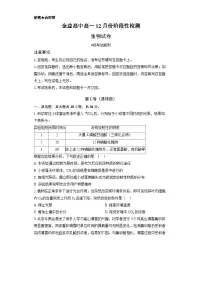 湖北省孝感市汉川市金益高级中学2025-2026学年高一上学期12月月考生物试题（含解析）含答案解析