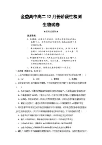 湖北省孝感市汉川市金益高级中学有限公司2025-2026学年高二上学期12月月考生物试题（含解析）含答案解析