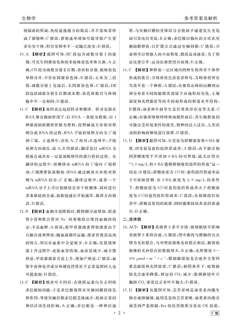 内蒙古衡水金卷2026届高三上学期12月阶段性自测生物答案第2页