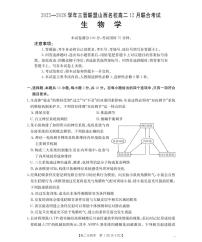 山西省名校三晋联盟2025-2026学年高二上学期12月联合考试生物试题（图片版，含解析）含答案解析