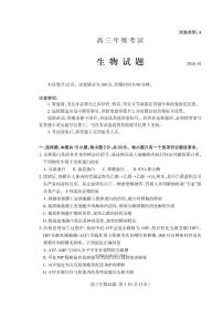山东省泰安市2026年1月高三期末考试生物含答案解析