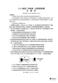 河南省开封市2026届高三年级第一次质量检测生物试题卷+答案含答案解析