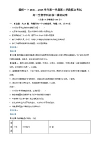 福建省福州市第一中学高一上学期期末考试生物试题（解析版）-A4