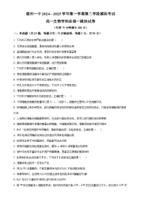 福建省福州市第一中学高一上学期期末考试生物试题（原卷版）-A4