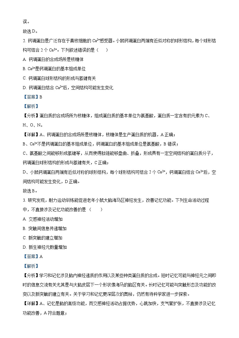 福建省厦门外国语学校高三上学期11月阶段考试生物试题(解析版)-A4第2页