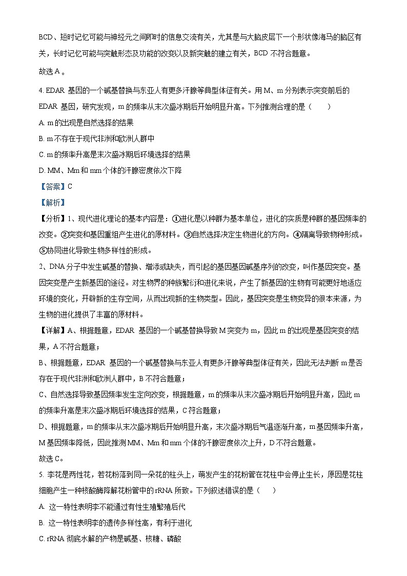 福建省厦门外国语学校高三上学期11月阶段考试生物试题(解析版)-A4第3页