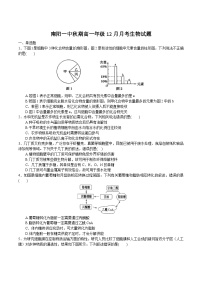 河南省南阳市第一中学2025-2026学年高一上学期12月月考生物试卷（Word版附答案）