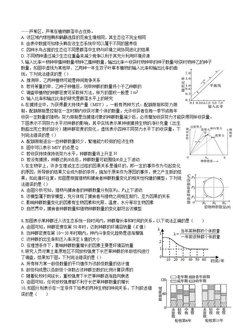 山东省菏泽第一中学八一路校区2025-2026学年高二上学期12月月考生物试卷(Word版附答案)第2页