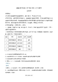 安徽省皖南八校2025-2026学年高三上学期12月联考生物（C卷）试题（Word版附解析）
