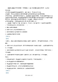 安徽省县中联盟2025-2026学年高二上学期12月月考生物试题（Word版附解析）