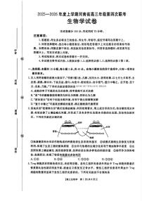 2025-2026学年河南金太阳高三上学期1月生物试题及答案