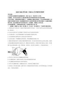 2025-2026学年山西省吕梁市高二上学期12月冲刺考生物试卷（有答案）