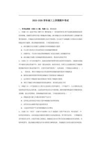 2025-2026学年河南省漯河市临颍县晨中学校高三上学期期中考试生物试题（有答案）