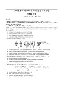 2025-2026学年云南省文山壮族苗族自治州文山市第一中学高一上学期12月月考生物试题