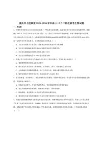 2026届重庆市七校联盟高三上学期12月二阶段联考生物试卷（有答案）