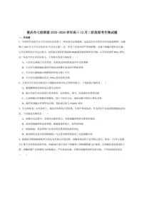 2026届重庆市七校联盟高三上学期12月二阶段联考生物试卷（有答案）