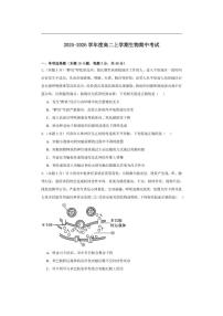 2025-2026学年河南省漯河市临颍县晨中学校高二上学期期中考试生物试题（有答案）