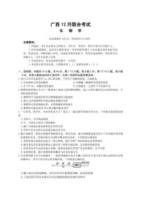 2025-2026年广西省高三上12月联合考试生物学试卷（有解析）