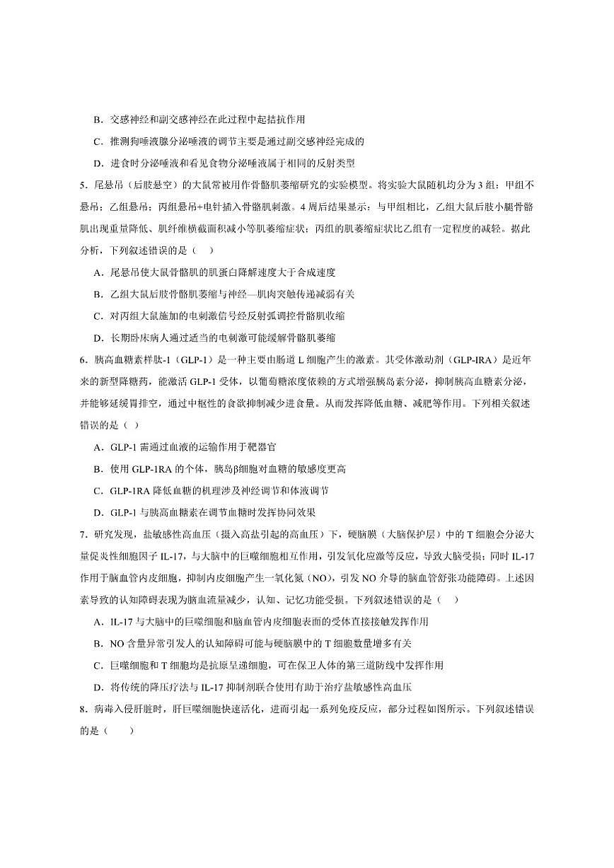 2025-2026学年重庆市第八中学校高二上学期第二次月考生物试卷(有答案)第2页