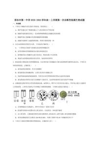 2025-2026学年湖南省邵阳市第一中学高一上学期月考生物试卷（有答案）