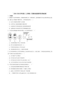 2024-2025学年陕西省汉中市高二上学期期末校际联考生物试卷(有答案)
