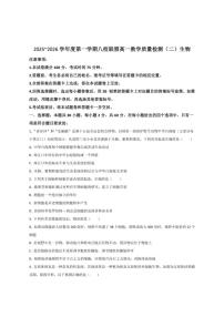 2025-2026学年广东省八校联盟高一上学期教学质量检测（二）生物试卷（有答案）