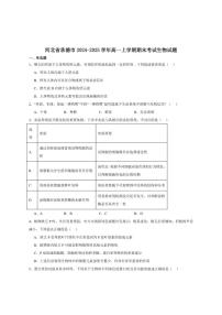 2024-2025学年河北省承德市高一上学期期末考试生物试卷（有答案）