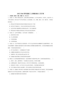 2026届河南省漯河市临颍县博雅学校高三上学期12月月考生物试卷（有答案）