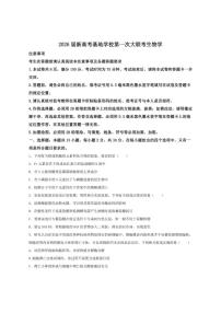 2026届江苏省新高考基地学校高三上学期第一次大联考月考生物试卷（有答案）