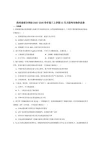 2026届贵州省部分学校高三上学期12月联考生物试卷（有答案）