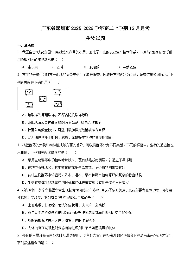 广东省深圳市重点高中2025-2026学年高二上学期12月月考试卷 生物(含答案)第1页
