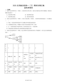 2025北京重点校高一(下)期末生物汇编:染色体变异