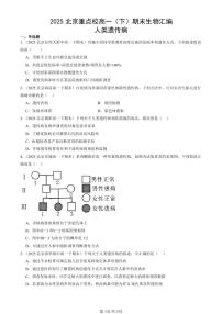 2025北京重点校高一（下）期末生物汇编：人类遗传病