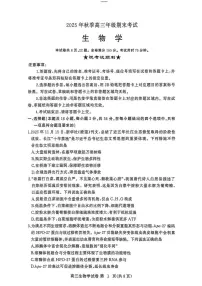湖北省黄冈市2025-2026学年高三上学期1月期末考试 生物试题+答案