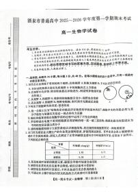 甘肃省酒泉市2025-2026学年高一上学期1月期末生物试题