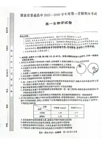 甘肃省酒泉市2025-2026学年高一上学期1月期末生物试题